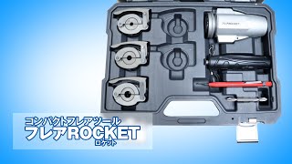 フローバル フレアROCKET 特徴編 - YouTube フローバル フレアROCKET 特徴編 - YouTube