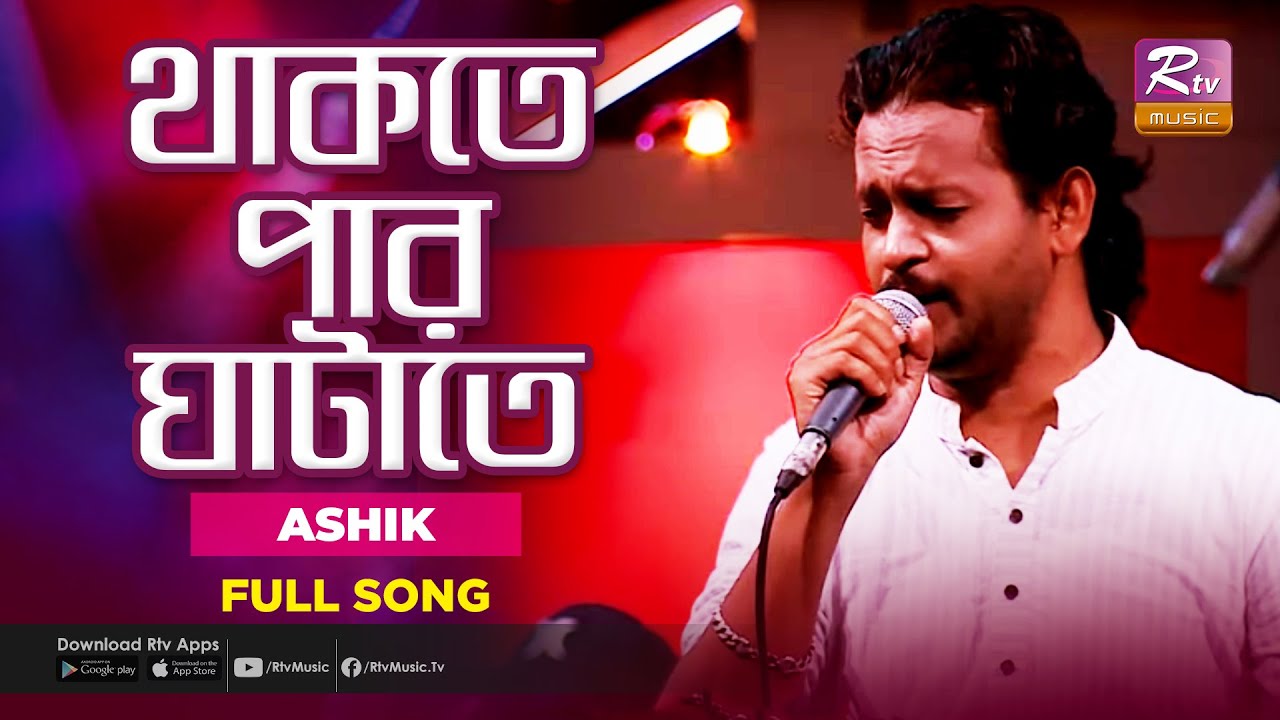 Thakte Par Ghatate      Ashik  Folk Song  Folk Studio  Rtv Music