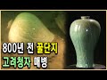 KBS 역사스페셜 – 800년의 타임캡슐, 태안 마도선