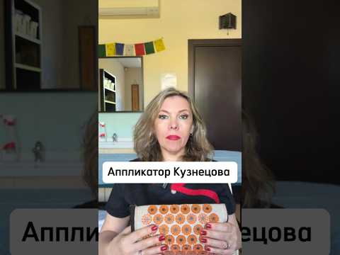 Аппликатор Кузнецова