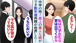 姉の結婚（7）