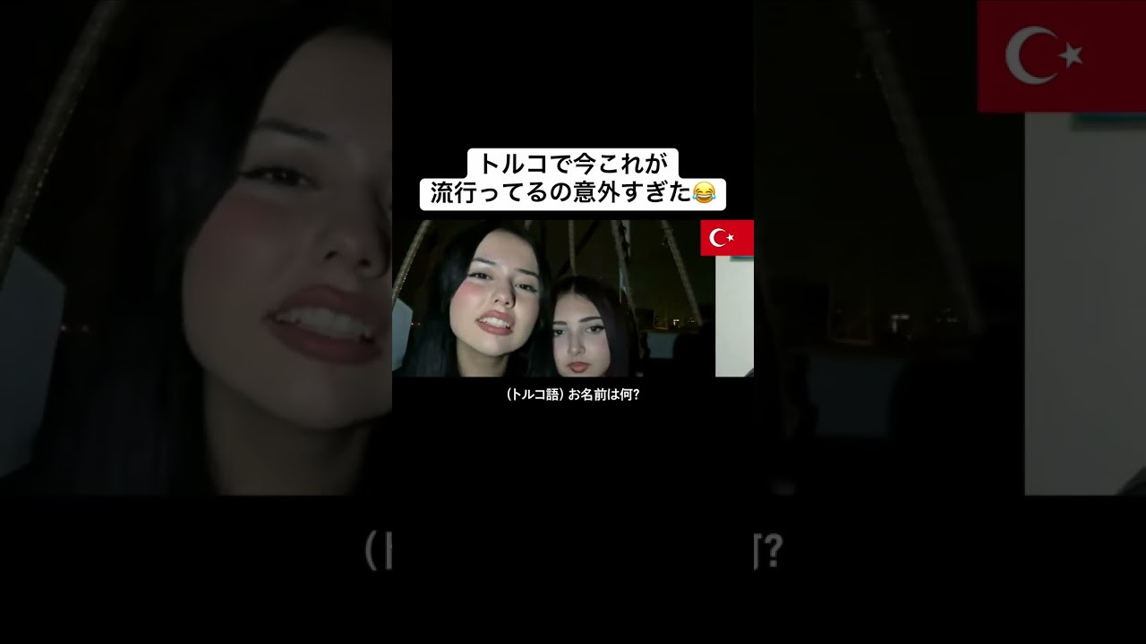 トルコで今これが流行ってるの意外すぎた😂