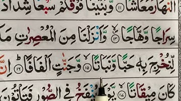 Surah An-Naba/ Ayat :11-20/ repeating 5 time/ سورة النبأ