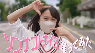 【踊ってみた】『ソンナコトナイヨ』（日向坂46）【桜坂】