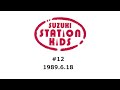 大江千里 SUZUKI STATION KIDS #12 1989.6.18