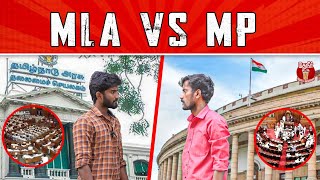 What is the role of MLA and MP? | MLA-க்கும் MP-க்கும் உள்ள வித்தியாசம் இதுதான் | Theneer Idaivelai