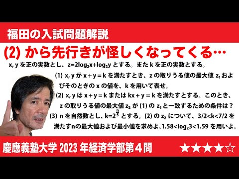 福田の数学〜(2)から先行きが怪しくなってくる〜慶應義塾大学