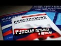 Голосование по поправкам в Конституцию, русская печалька и неоконы
