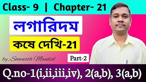 WBBSE Class 9 Math Chapter 21 / Logarithm (লগারিদম) /Q.No:-1(i,ii,iii,iv),2(a,b),3(a,b) / Part-2