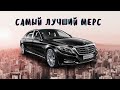 Лучший из S-Class ? Mercedes-Benz S-Class 320 W140 Long из Кокшетау