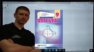 картинка: 9 Алгебра. Мерзляк. 1.3. Додавання і множення числових нерівностей. Оцінювання значення виразу.