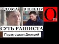 Суть рашиста. "Надо забрать свое" - российский оккупант в плену и после обмена