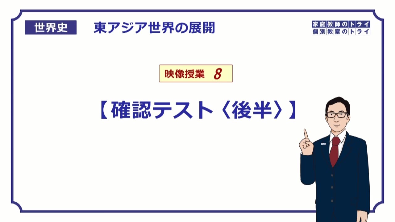 【世界史】　宋と元の時代８　確認テスト②　（１６分）