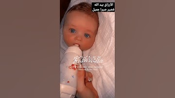 سورة الأنبياء للمقرء بلال دربالي صوت جميلة #قران_كريم #قرآن #اسلاميات #سورة_الانبياء #بلال_دربالي