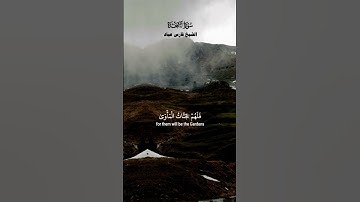 ﴿ أَفَمَن كَانَ مُؤمِنًا كَمَن كَانَ فَاسِقًا لَّا يَسْتَوُونَ﴾_تلاوةمن سورة السجدة_الشيخ فارس عباد