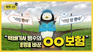 그래! 결심했어! 펭수의 선택이 가져온 결말은...? ★ 펭생극장 ★