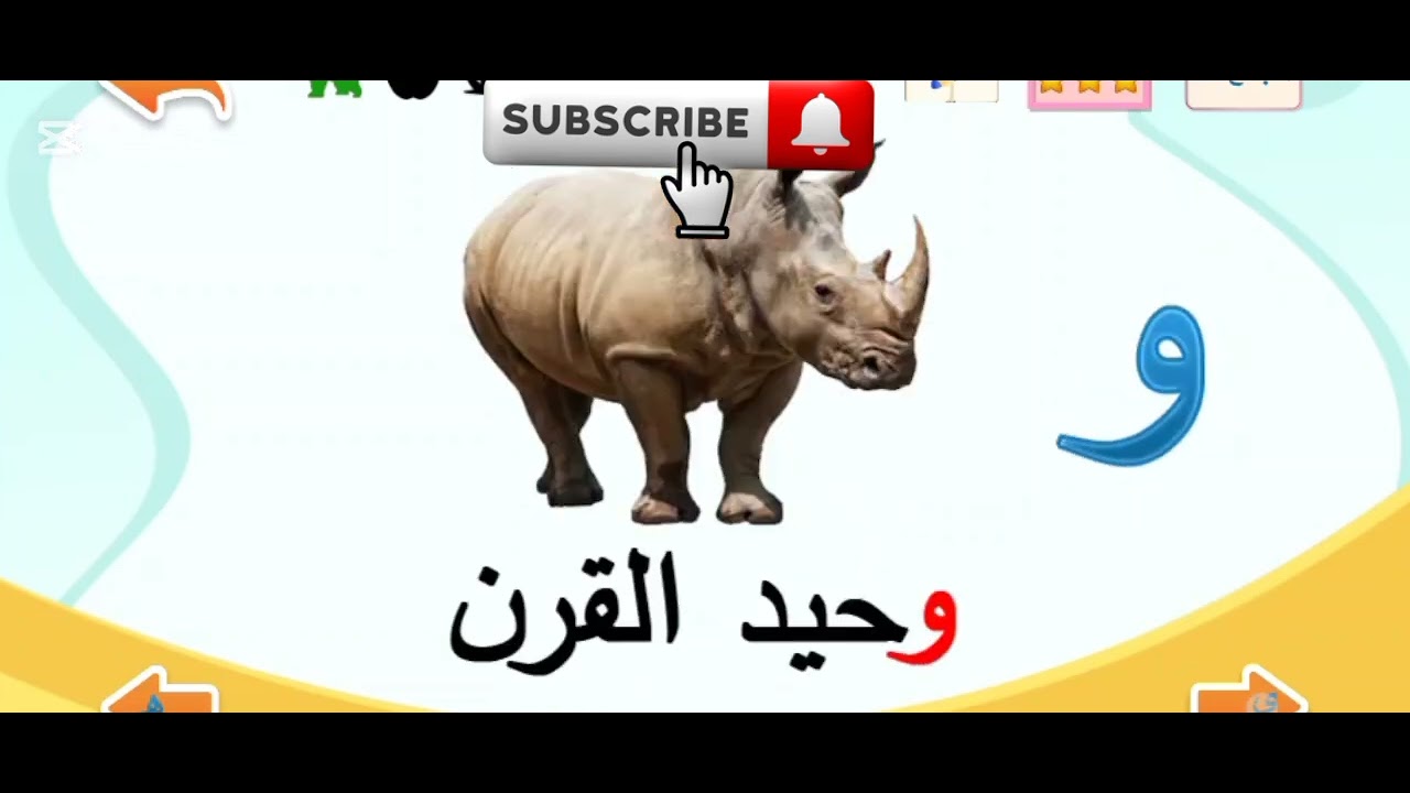 ا ب ت ث ج ح خ د ذ ر ز س ش ص ض ط ظ ع غ ف ق ك ل م ن ي - YouTube