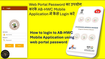AB-HWC Mobile App: अपने वेब पोर्टल पासवर्ड का उपयोग करके मोबाइल ऐप में कैसे लॉग इन करें