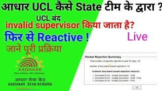 CSC Ucl New Update | aadhaar operator blacklist | invalid supervisor ucl