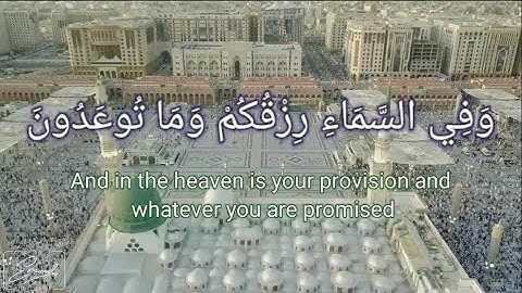 وفي السماء رزقكم وما توعدون⁦♥️⁩⁦♥️⁩ تلاوة خاشعة (سورة الذاريات) #_قران_كريم