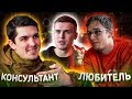 #1 БИТВА КОНСУЛЬТАНТОВ. Консультант Comfy против любителя, кто шарит в технике?