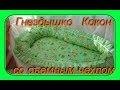 Для новорожденного// Шью сама//Гнездышко Кокон со съемным чехлом