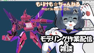 【Metasequoia】3Dモデル作成作業＆雑談配信 サイファー編#7【けもLIVE#EX82】
