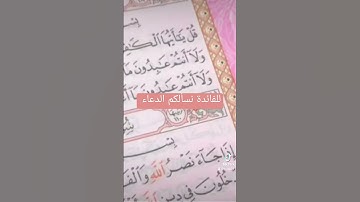 #سورة #النصر #متابعة #اكسبلور #ترند #القرآن_الكريم #explore #لايك #tiktok