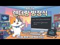 PBR(물리기반 렌더링) 이해하기- 21. 렌더링 방정식(Rendering Equation)