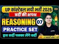 UP CONSTABLE REASONING CLASSES | UP POLICE REASONING CLASS | UP CONSTABLE REASONING PRACTICE SET