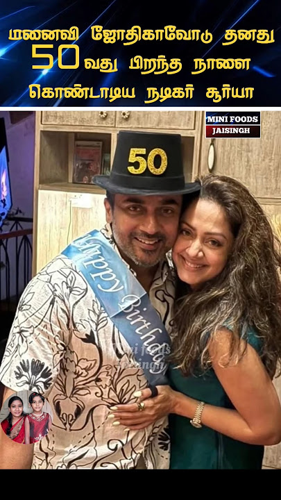 💖 Actor Surya Birthday celebration with his wife 💖 #trending #wedding #shortsfeed #shorts #marriage