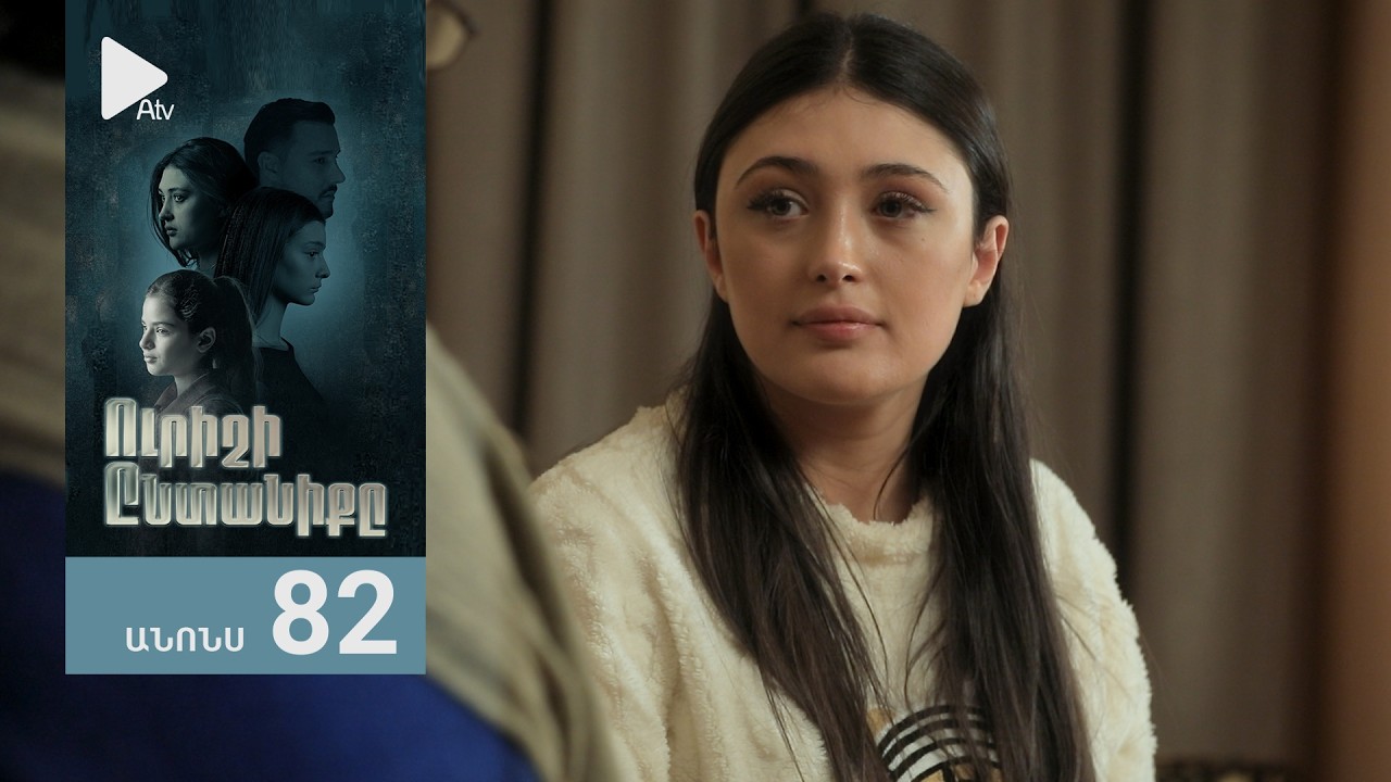 Urishi Yntaniqy - Episode 82