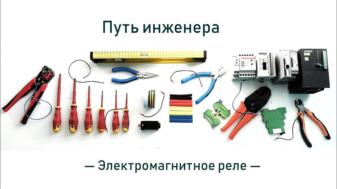 Электромагнитное коммутационное реле. Схема "самоподхвата" - YouTube