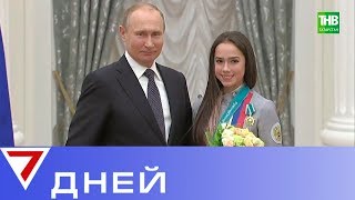 Новый БМВ Алины Загитовой и японский акита-ину как у Путина. 7 Дней | ТНВ