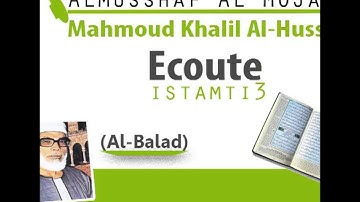 90  Al-Balad القارئ محمود خليل الحصري البلد