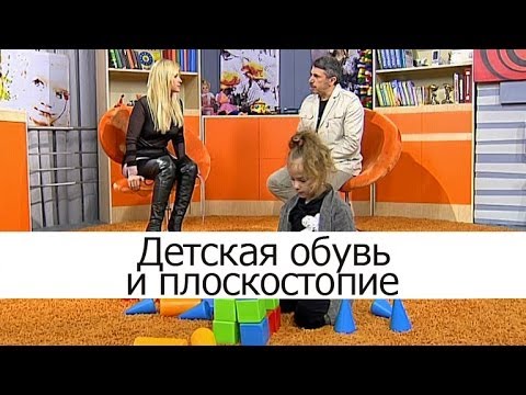 Детская обувь и плоскостопие - Школа доктора Комаровского