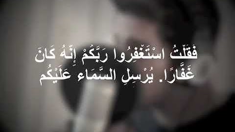 مقطع قرآن قصير من سورة نوح بصوت جميل ومريح ....❤ | Noha Shaker