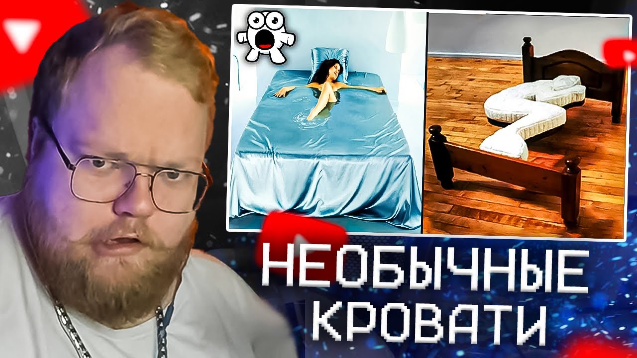 Необычные Кровати - YouTube