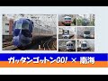 【ミニ鉄道PV 鉄道MV】BOYS AND MEN 「ガッタンゴットンGO!」× 南海 なんかいでんしゃ