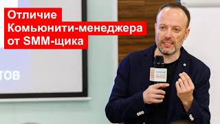 Чем отличается Комьюнити-менеджер от SMM-щика?