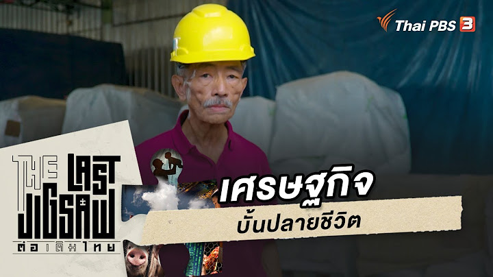 บทบาทและหน าท ของตนเองท ม ต อช มชนและส งคม