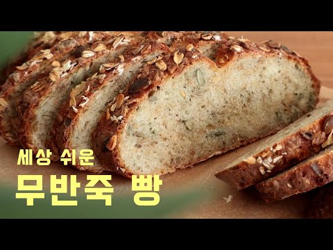 무반죽 비건빵! 노버터/노달걀 식사빵