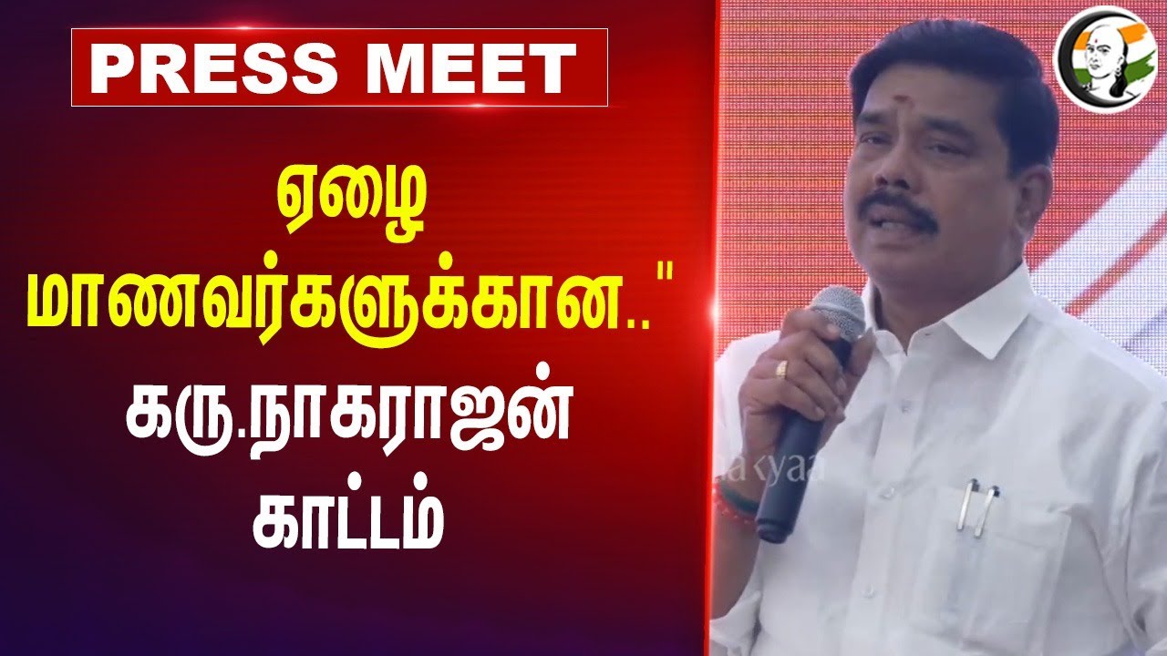 "ஏழை மாணவர்களுக்கான.." Karu. Nagarajan Speech On NEP | DMK | BJP | Annamalai | PM Modi