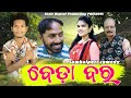 Beda bar  tinku tingalu arun sahu sambalpuri comedy