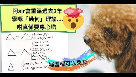 中三數學第二十二課：演繹幾何「上」 (F.3 Math Ch22：Deductive Geometry Part 1)