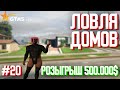 КУПИЛ МОТИК ЗА 13.5КК / ЛОВЛЯ ДОМОВ #20 / РОЗЫГРЫШ 500.000$ / ECLIPSE GTA 5RP / СЛОВИЛ МИРРОР-ПАРК?!