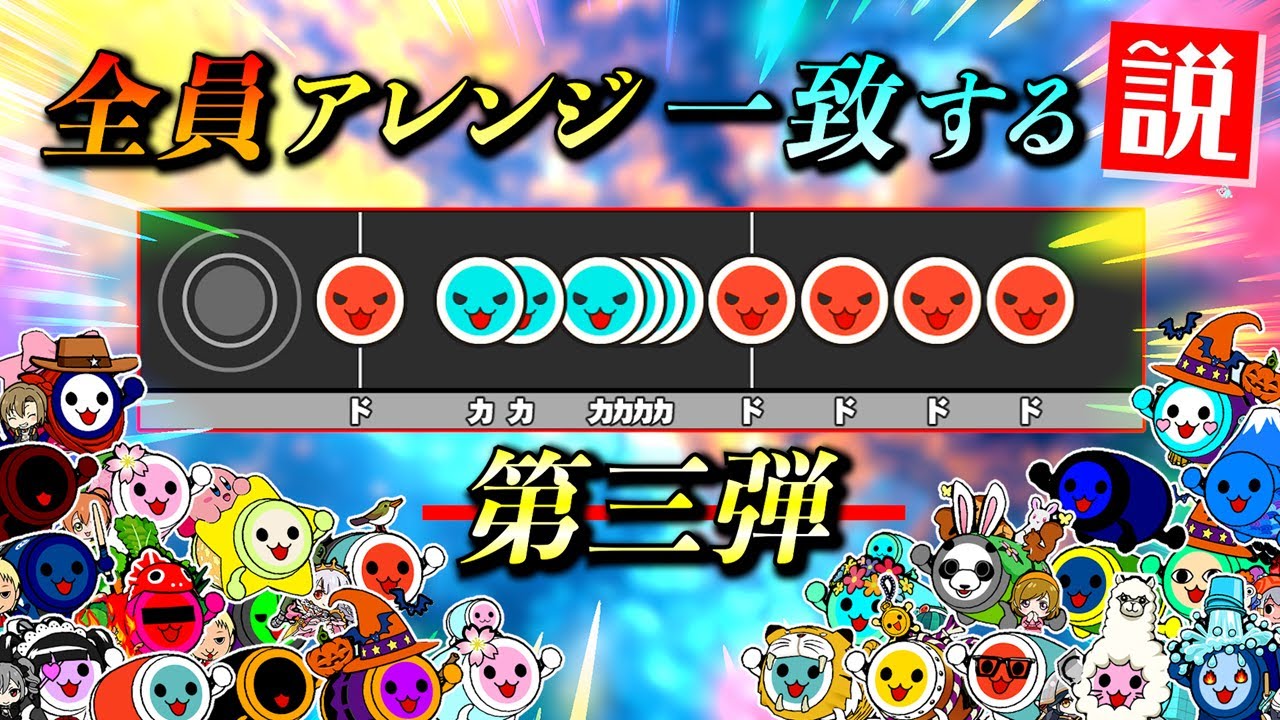 史上最強メンバーで難関曲のアレンジ一致率を検証してみた