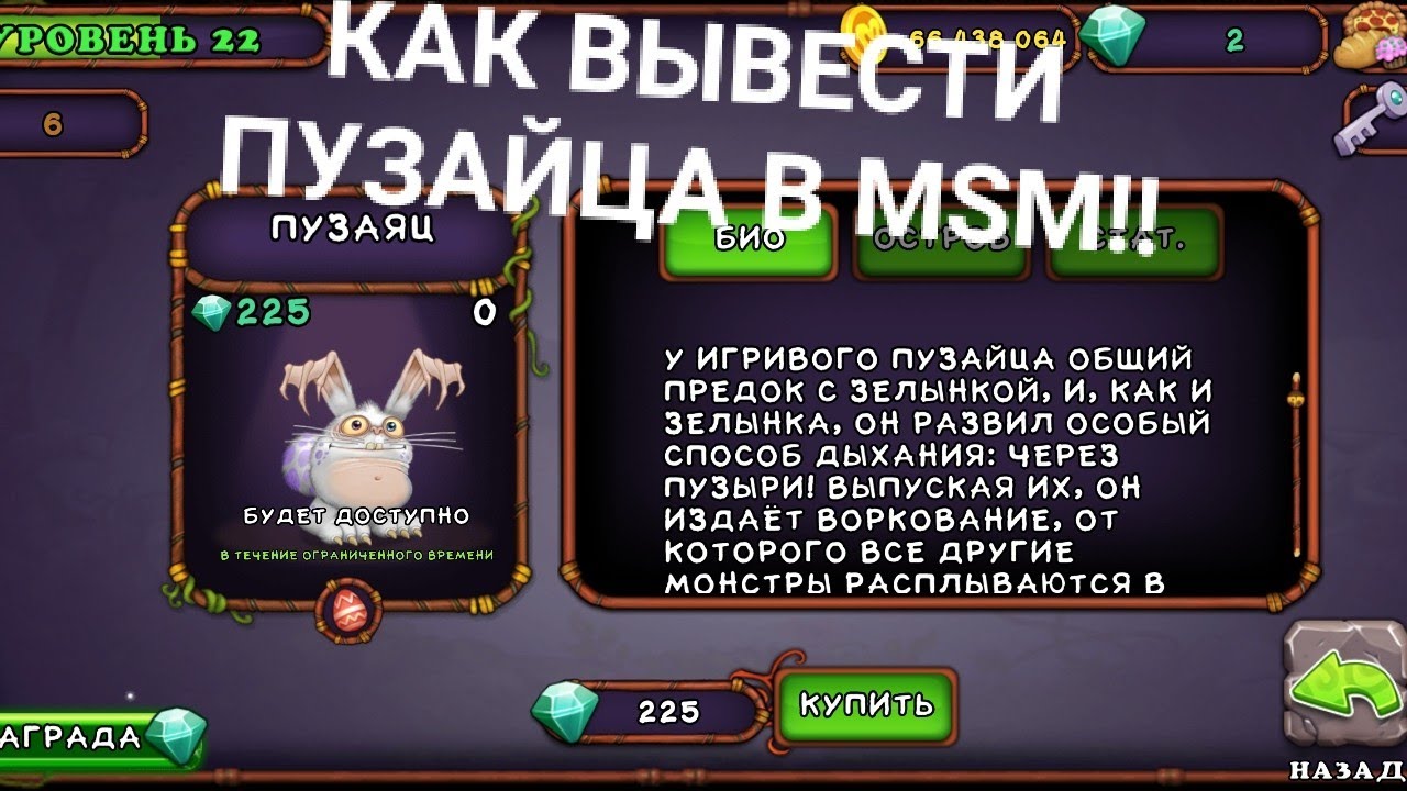 Сколько выводится редкий пузаяц. Как вывести монстров. Выводы в my singing Monsters. Вывод всех монстров в my singing Monsters. Поющие монстры выведение.