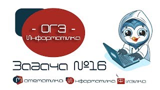 Информатика ОГЭ.  Задания 16.  Алгоритм, записанный на естественном языке.