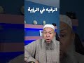 الرقية فى المنام
